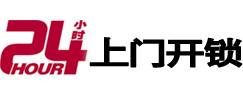 上街24小时上门开锁公司